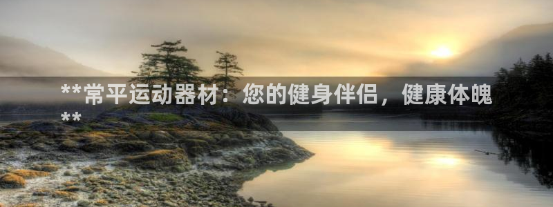 意昂平台体育