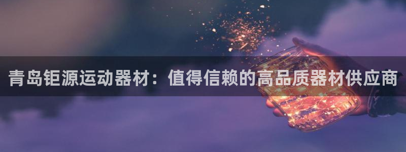 意昂体育3平台是正规平台吗