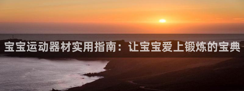 海南意昂体育3发展怎么样