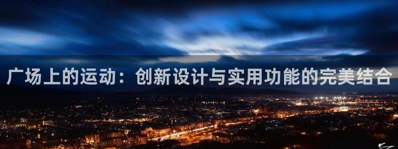 意昂体育3官方客服电话